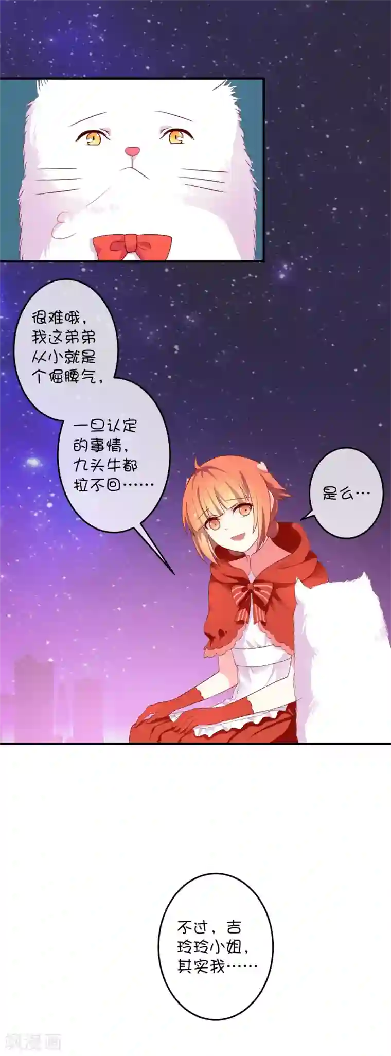 巫女的豪门生活第18话 玲玲的心意