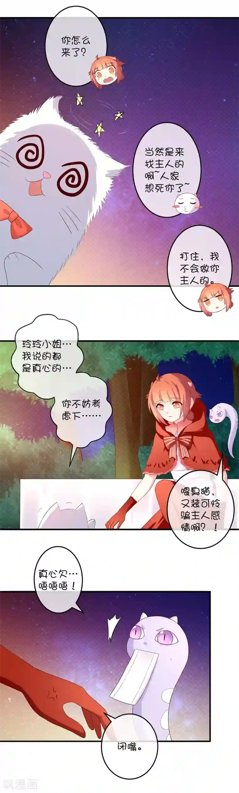 巫女的豪门生活第18话 玲玲的心意