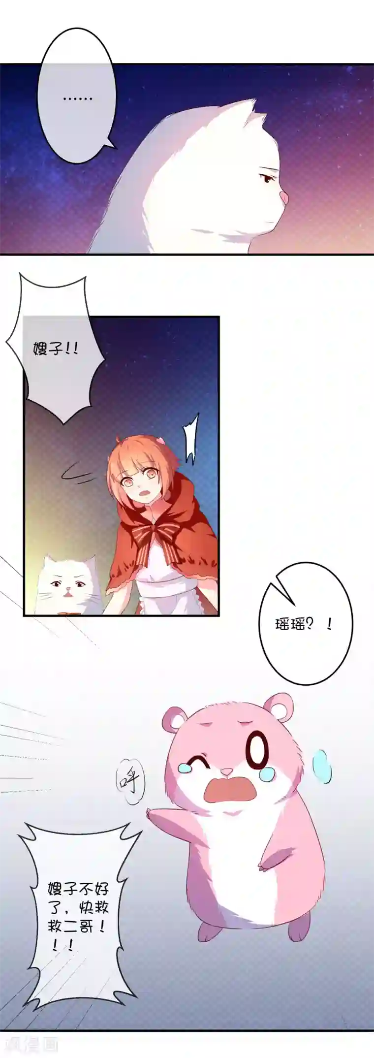 巫女的豪门生活第18话 玲玲的心意