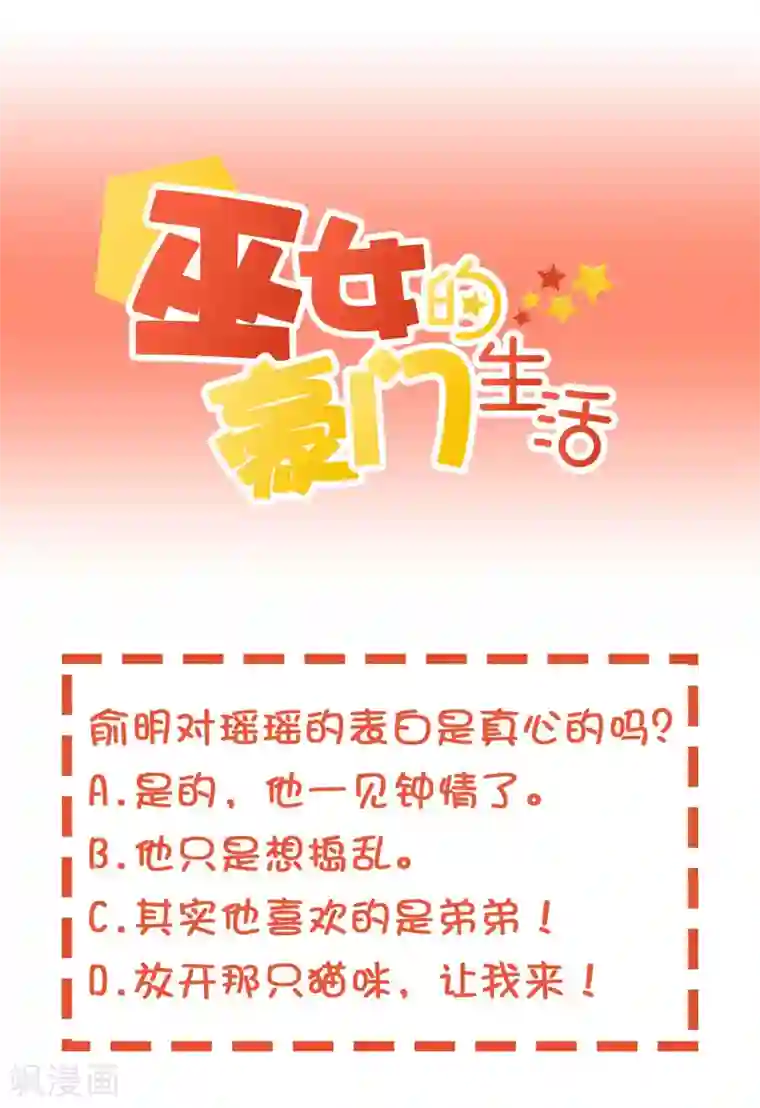 巫女的豪门生活第18话 玲玲的心意