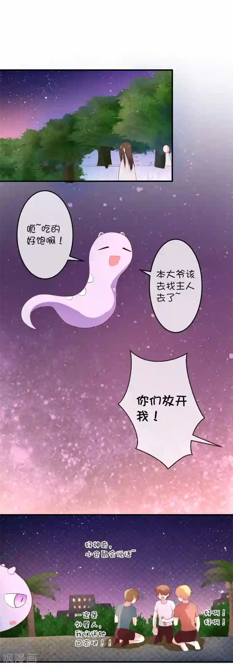 巫女的豪门生活第18话 玲玲的心意