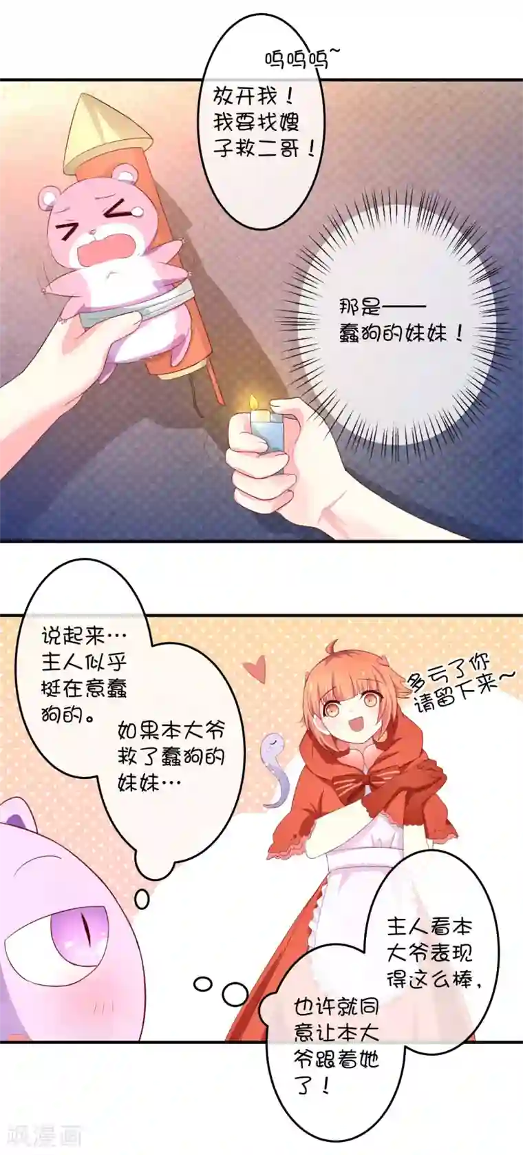 巫女的豪门生活第18话 玲玲的心意