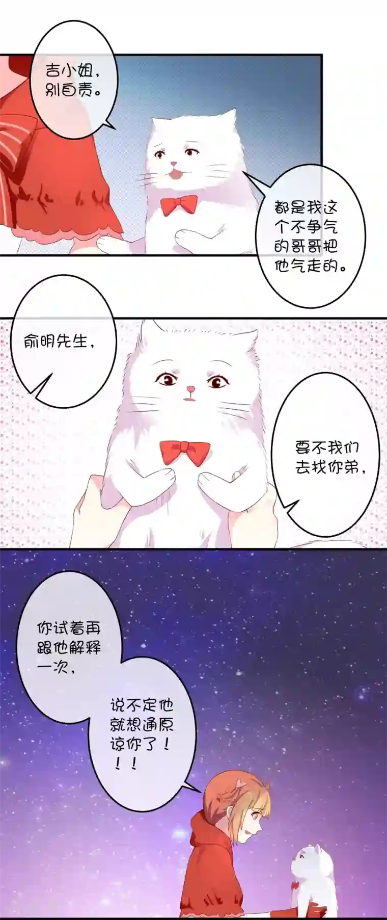 巫女的豪门生活第18话 玲玲的心意