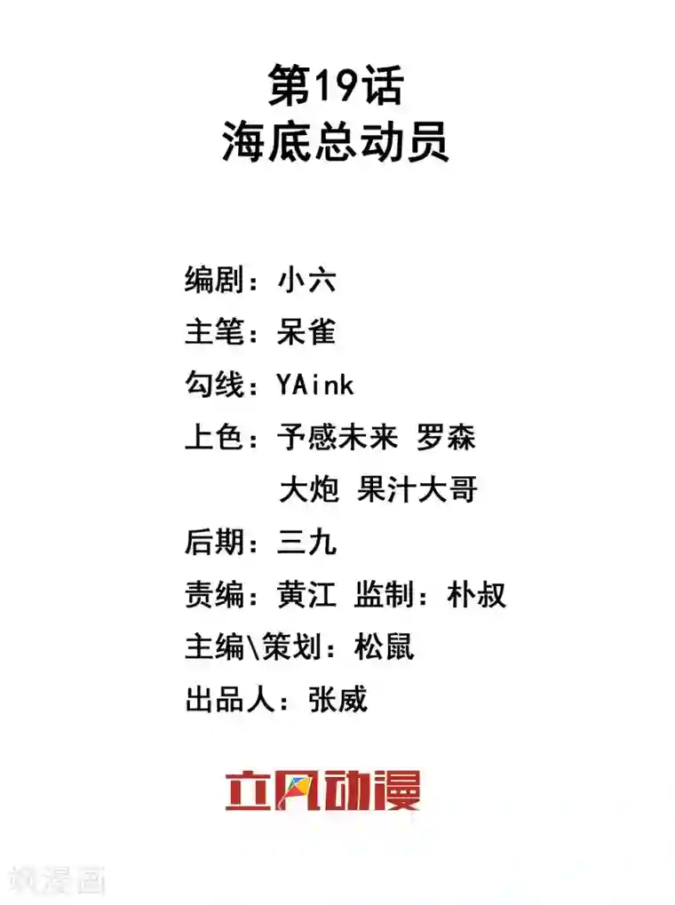 巫女的豪门生活第19话 海底总动员