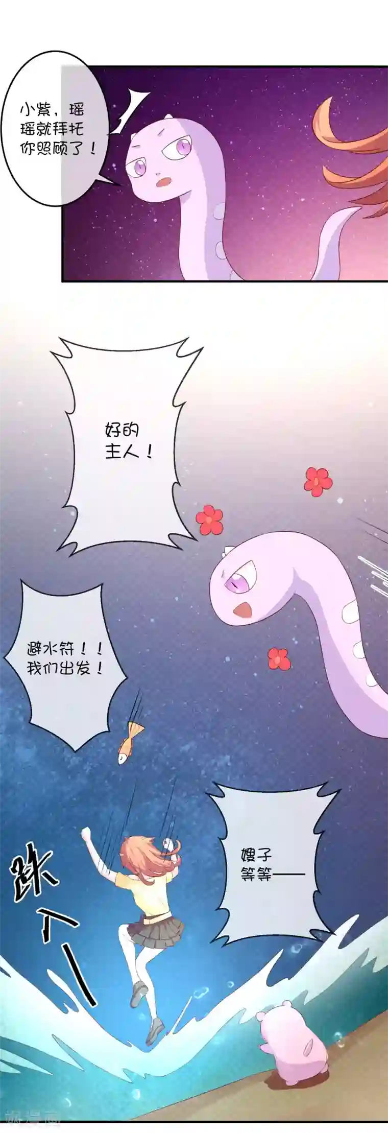 巫女的豪门生活第19话 海底总动员
