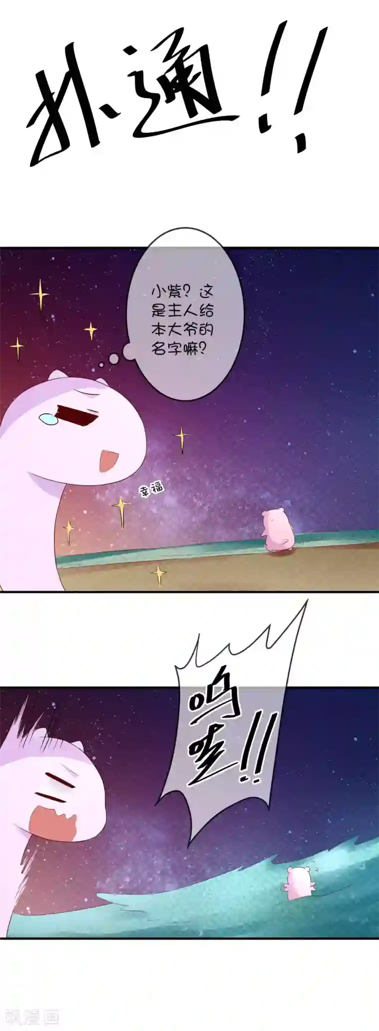 巫女的豪门生活第19话 海底总动员