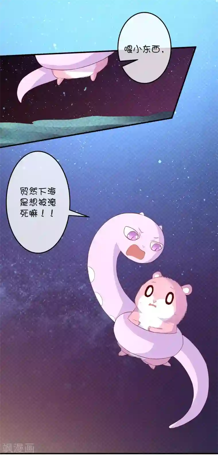 巫女的豪门生活第19话 海底总动员