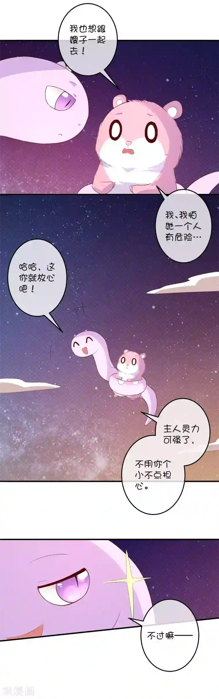 巫女的豪门生活第19话 海底总动员