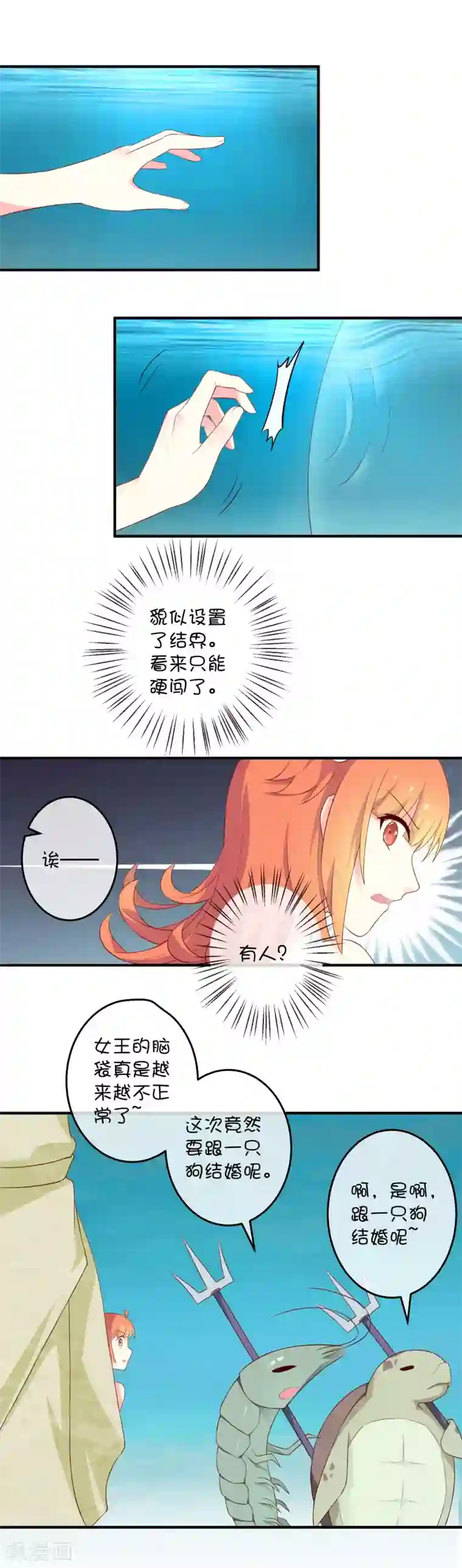 巫女的豪门生活第19话 海底总动员