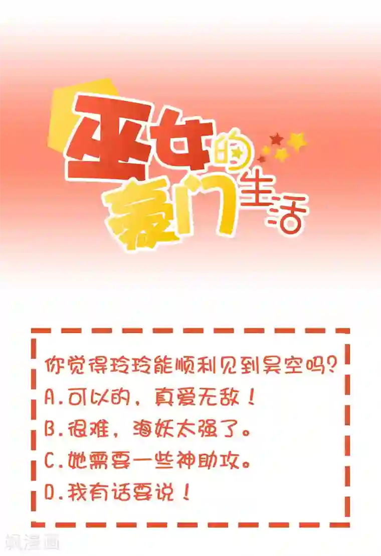 巫女的豪门生活第19话 海底总动员