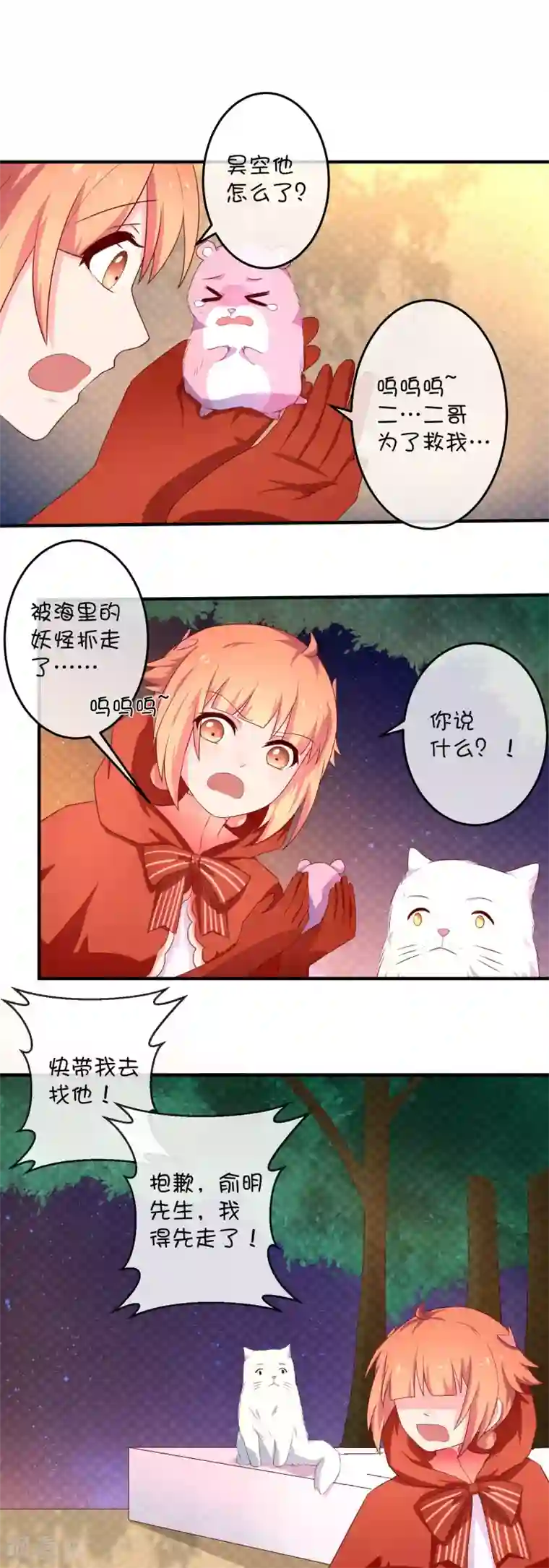 巫女的豪门生活第19话 海底总动员