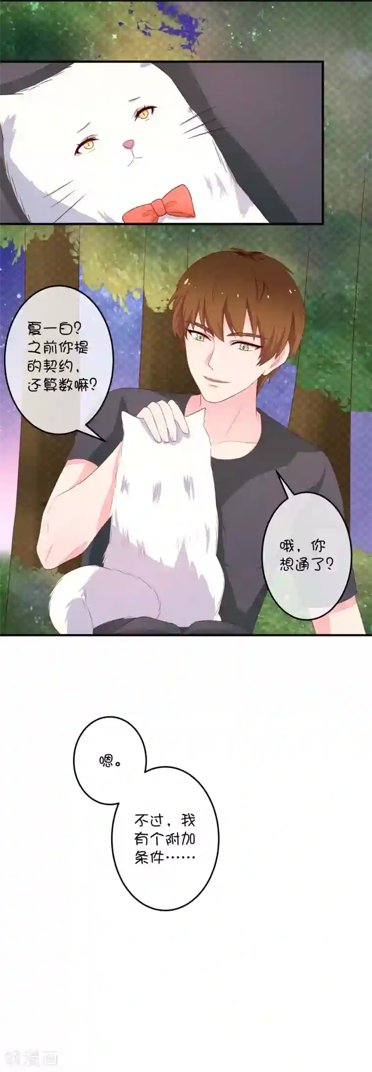 巫女的豪门生活第19话 海底总动员