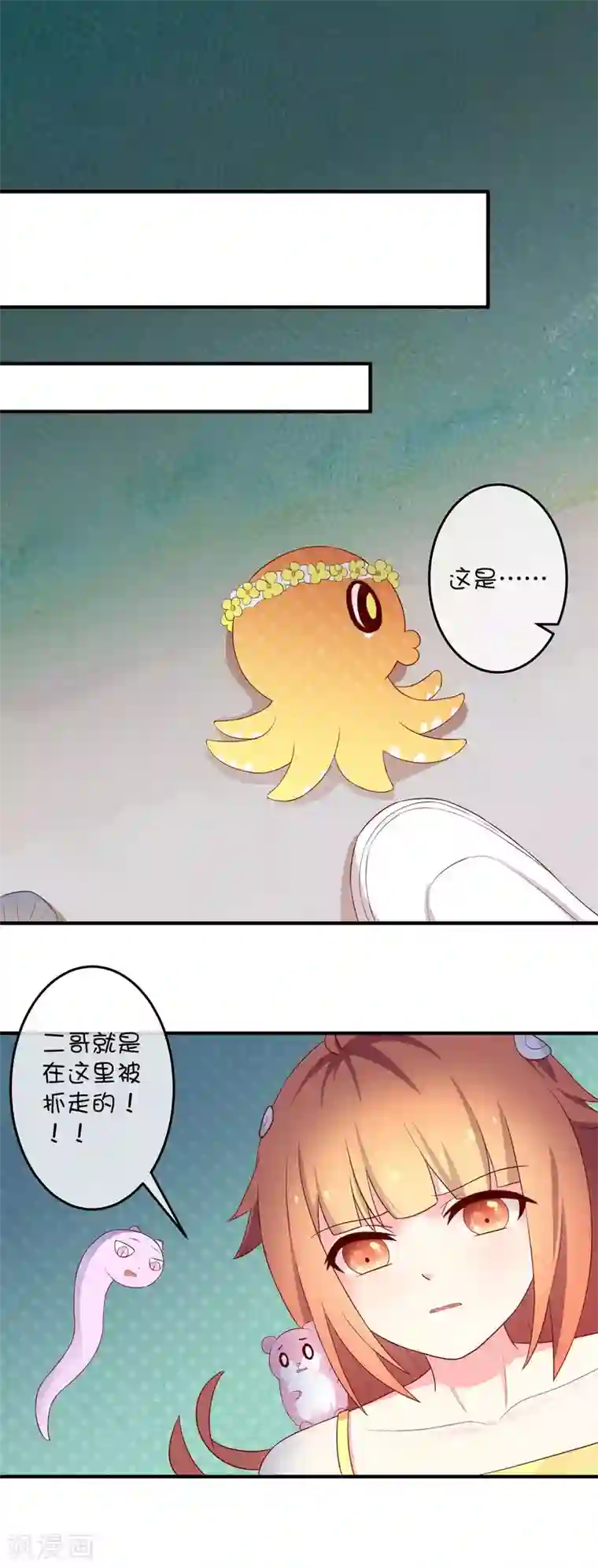 巫女的豪门生活第19话 海底总动员