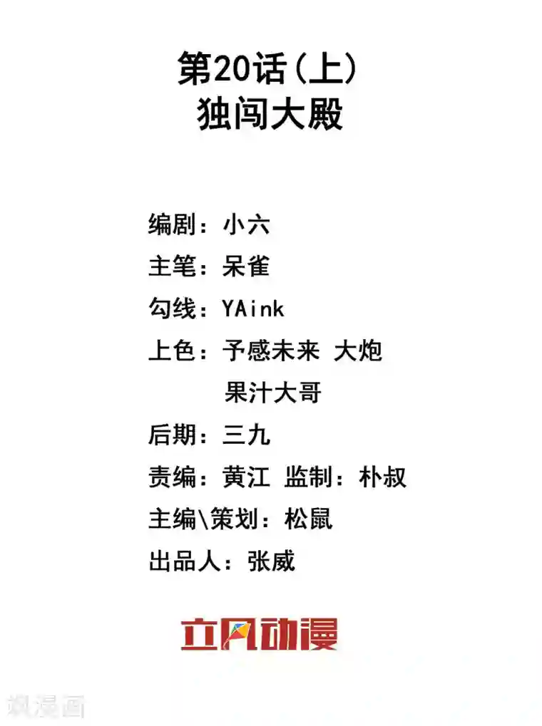 巫女的豪门生活第20话1 独闯大殿