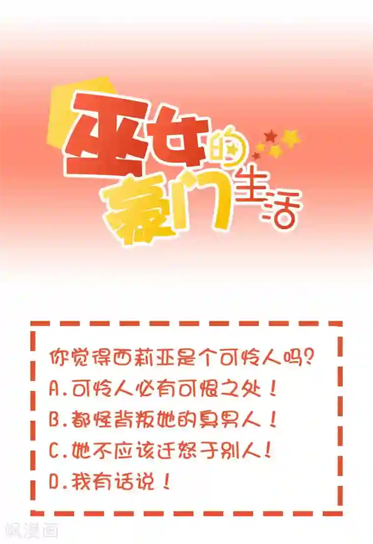 巫女的豪门生活第20话2 西莉亚的过去