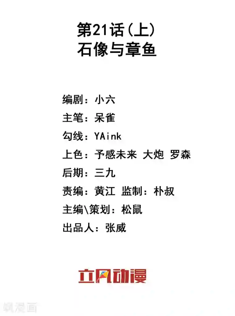 巫女的豪门生活第21话 石像与章鱼