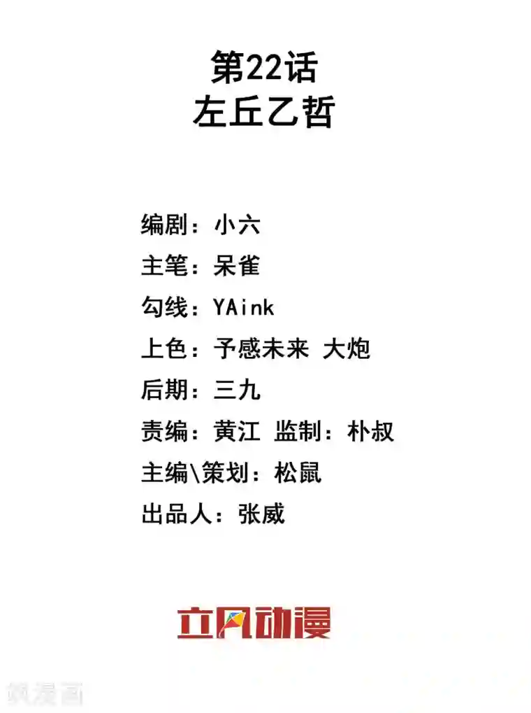 巫女的豪门生活第22话 左丘乙哲