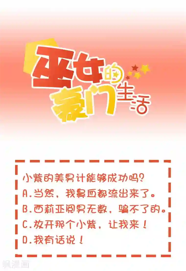 巫女的豪门生活第22话 左丘乙哲
