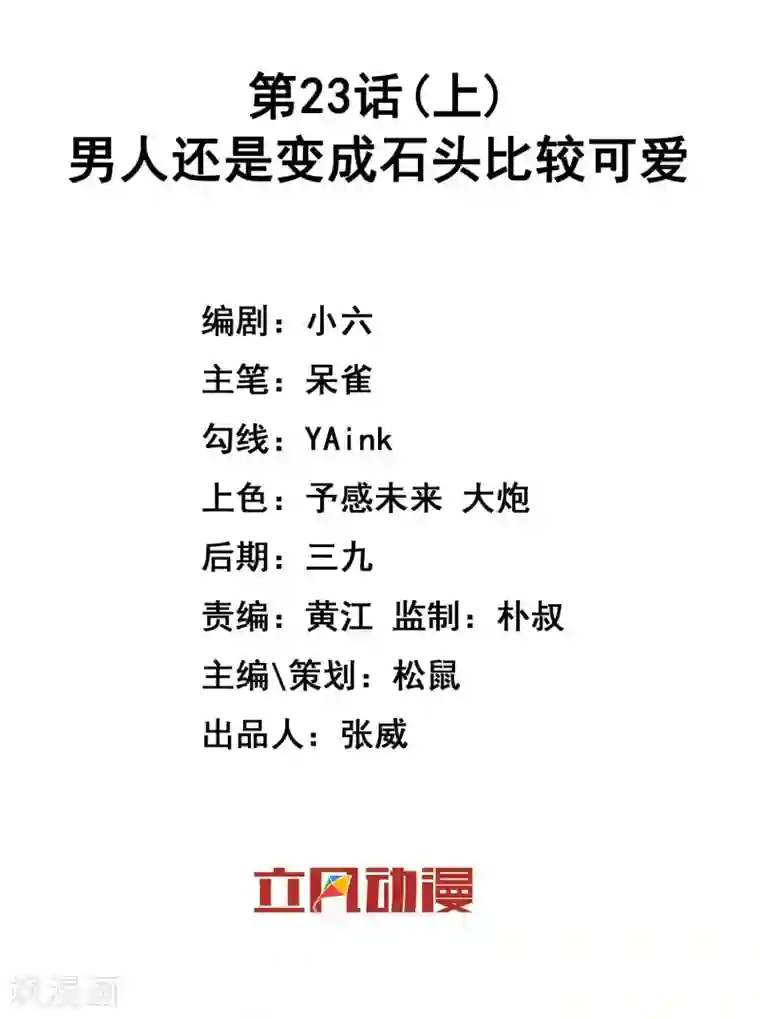 巫女的豪门生活第23话1 男人还是变成石头比较可爱