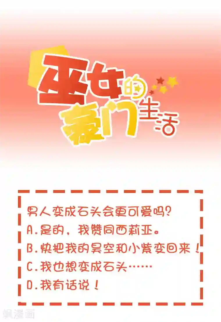 巫女的豪门生活第23话1 男人还是变成石头比较可爱