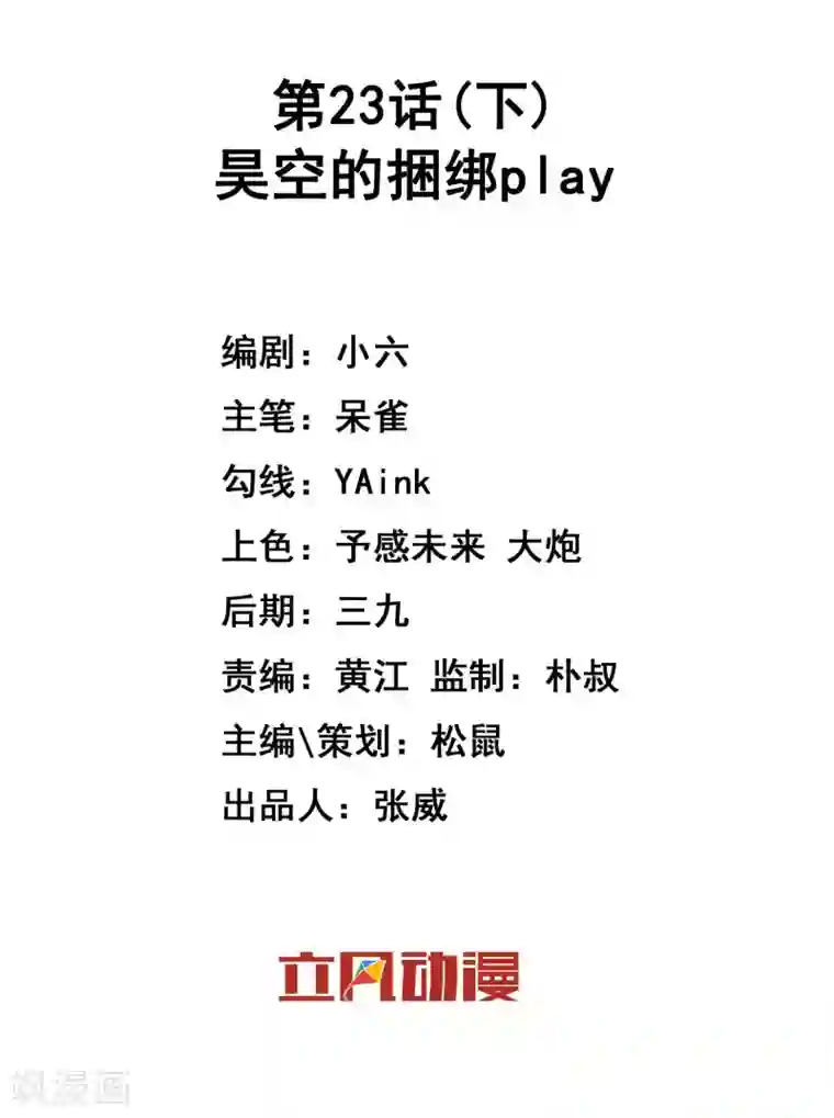 巫女的豪门生活第23话2 昊空的捆绑play