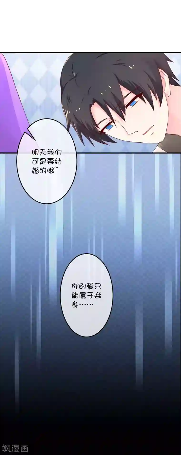 巫女的豪门生活第24话 深渊之谷