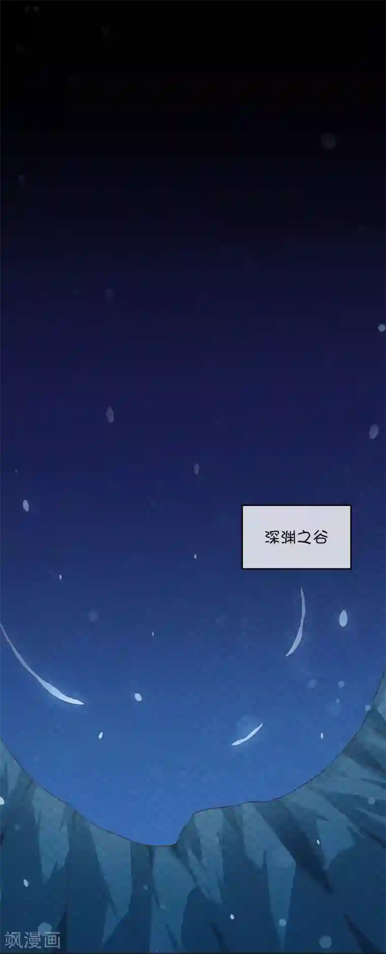 巫女的豪门生活第24话 深渊之谷