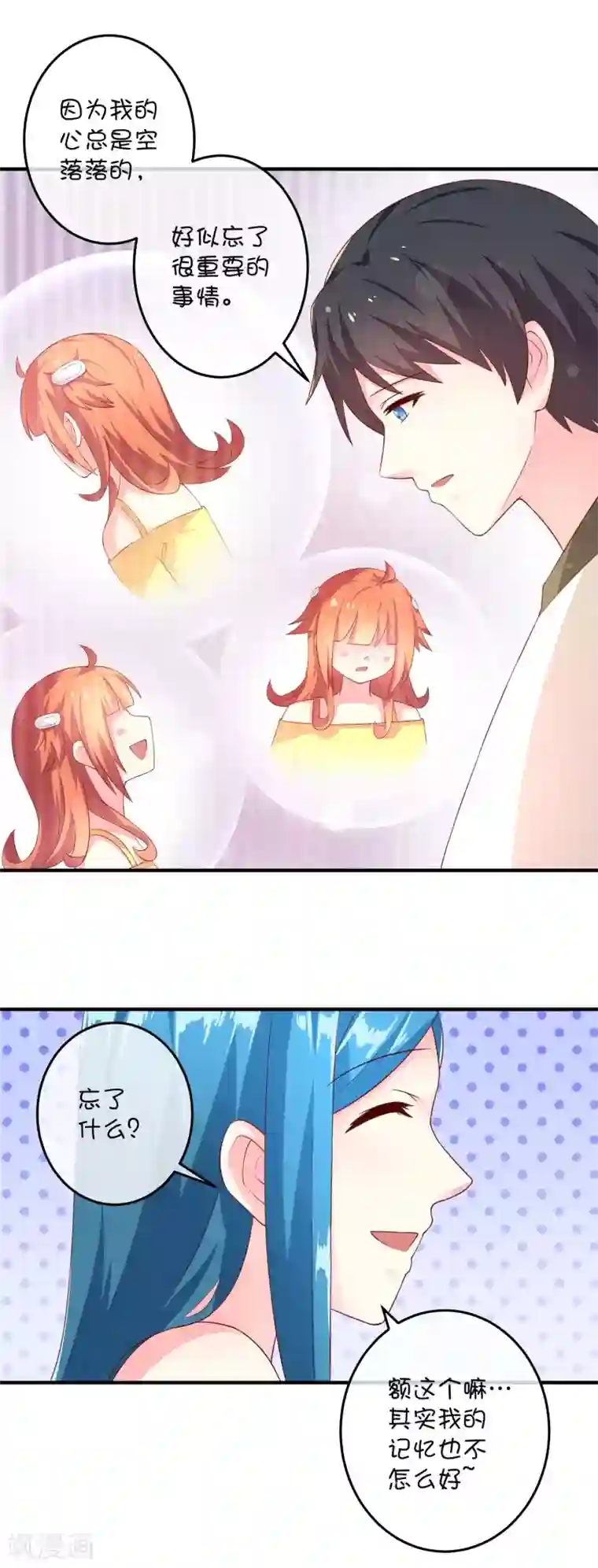 巫女的豪门生活第24话 深渊之谷