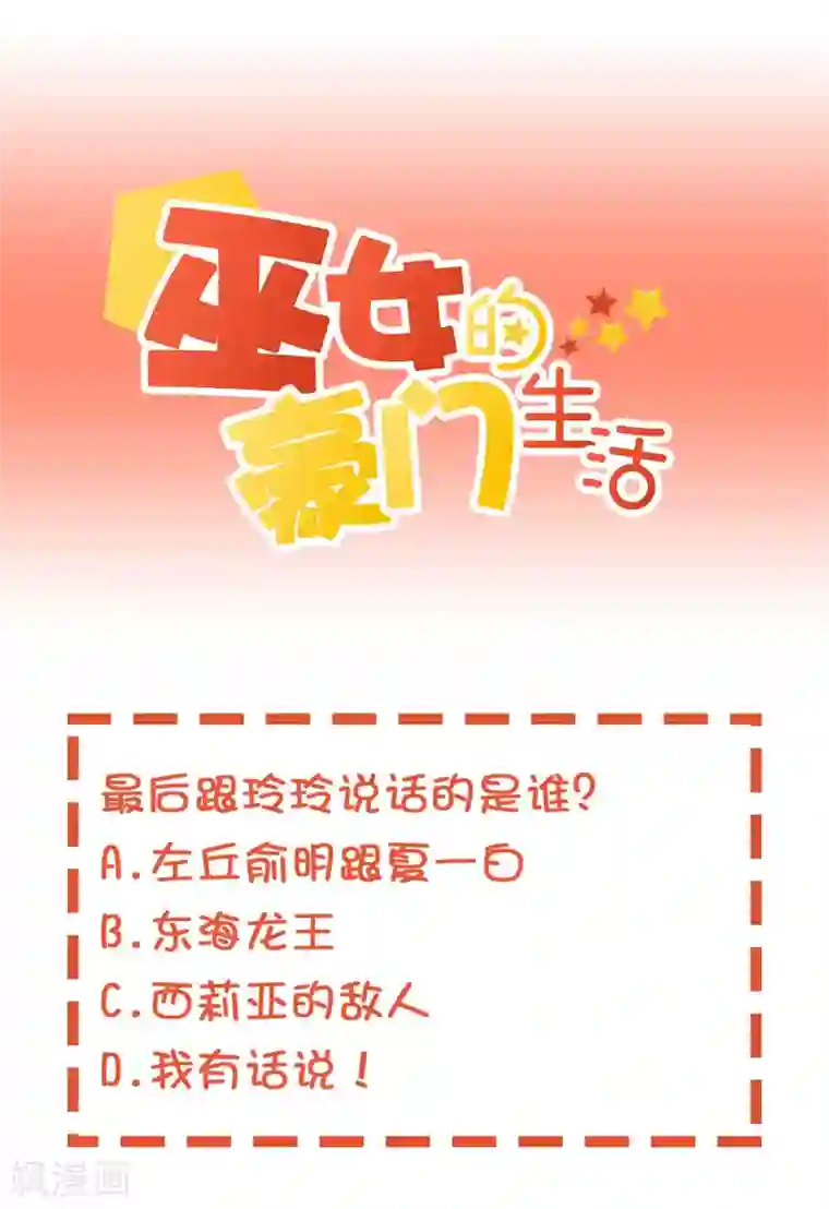 巫女的豪门生活第24话 深渊之谷