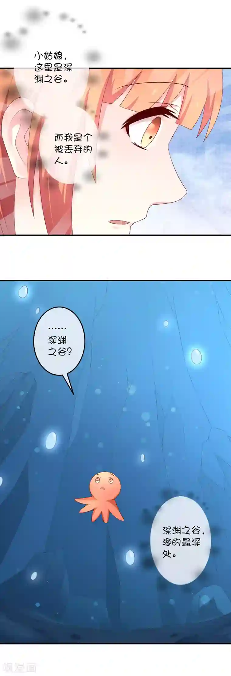 巫女的豪门生活第25话 深海中的贝克