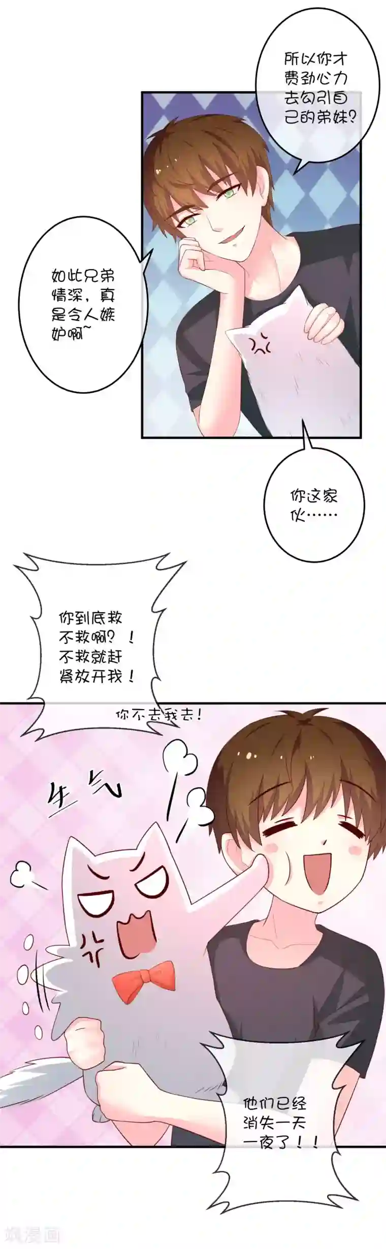 巫女的豪门生活第25话 深海中的贝克