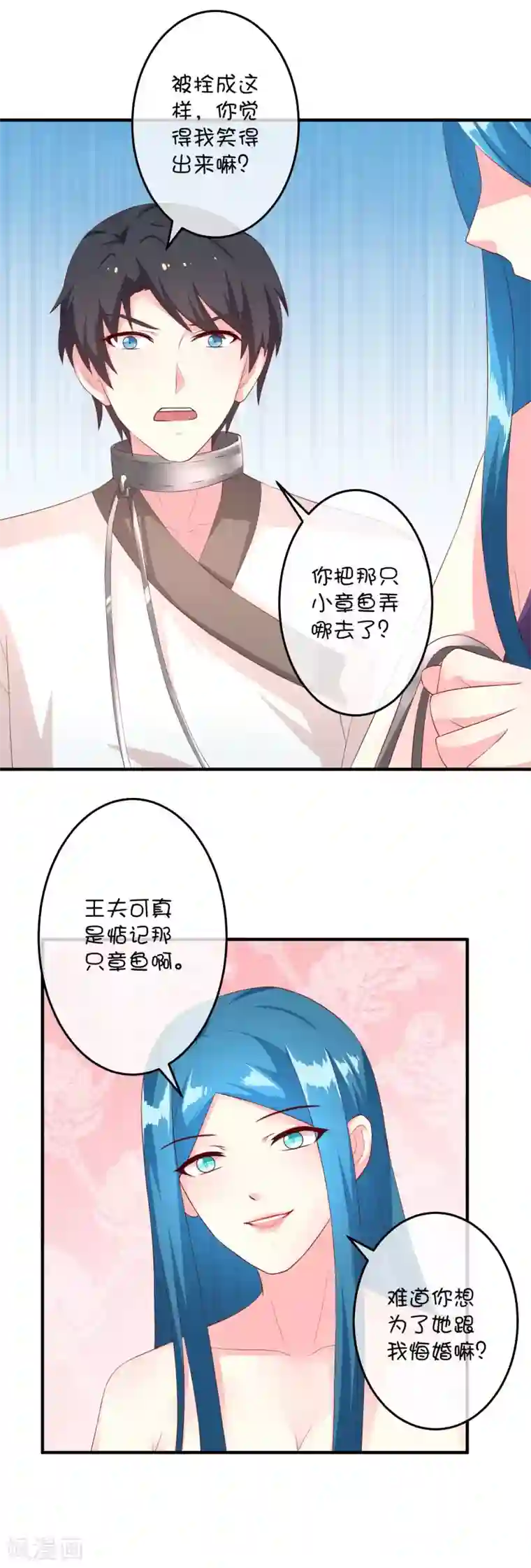 巫女的豪门生活第25话 深海中的贝克