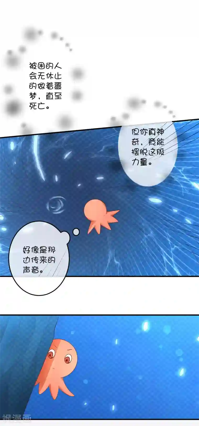 巫女的豪门生活第25话 深海中的贝克