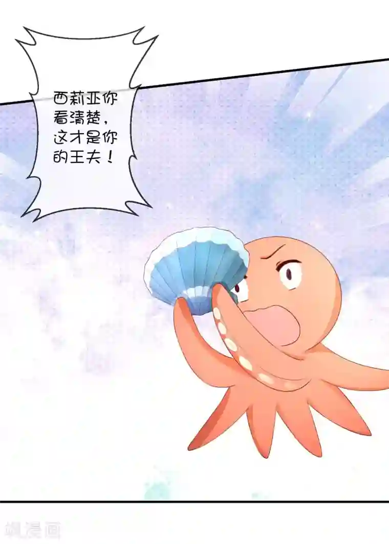 巫女的豪门生活第25话 深海中的贝克