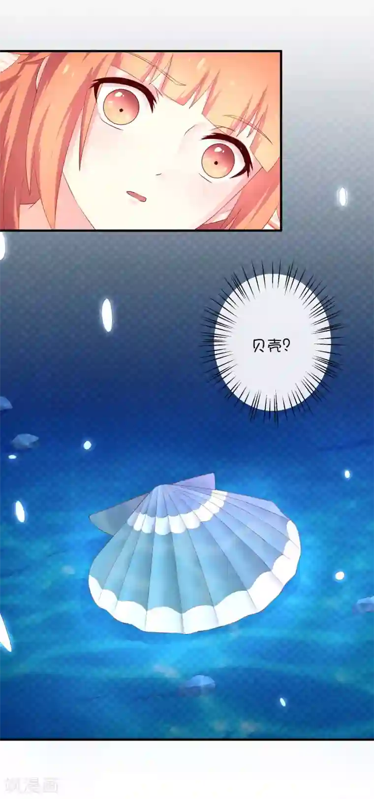 巫女的豪门生活第25话 深海中的贝克