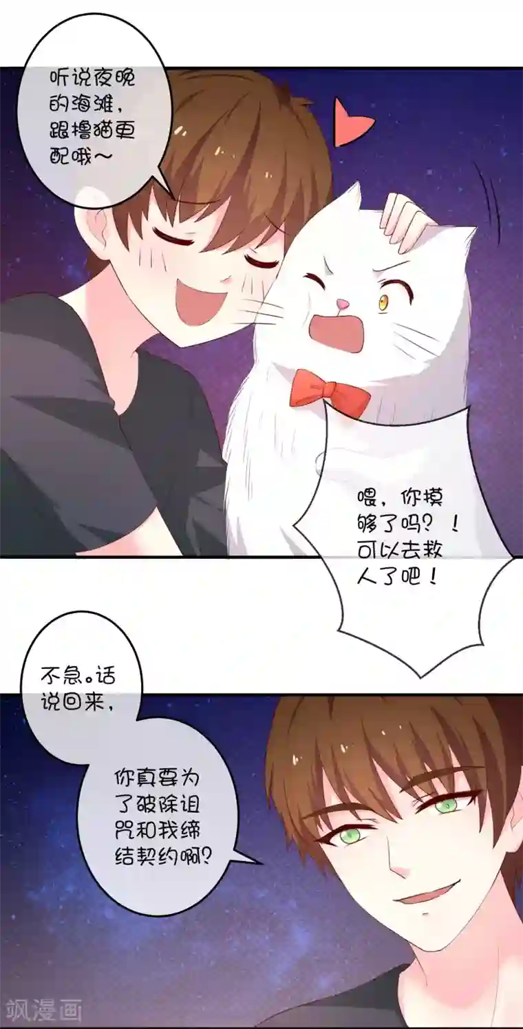 巫女的豪门生活第25话 深海中的贝克