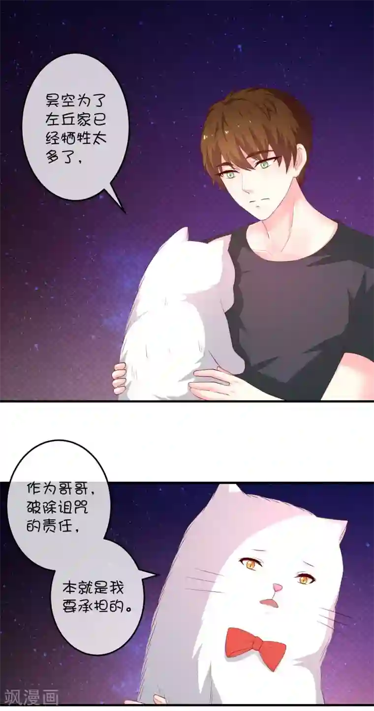 巫女的豪门生活第25话 深海中的贝克