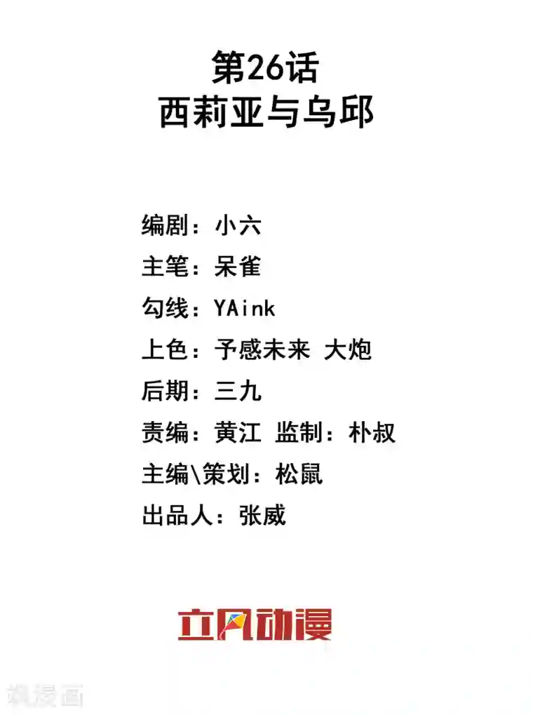 巫女的豪门生活第26话 西莉亚与乌邱