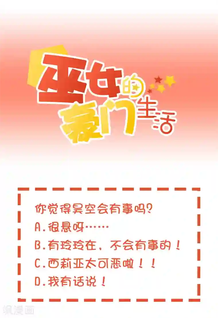 巫女的豪门生活第26话 西莉亚与乌邱