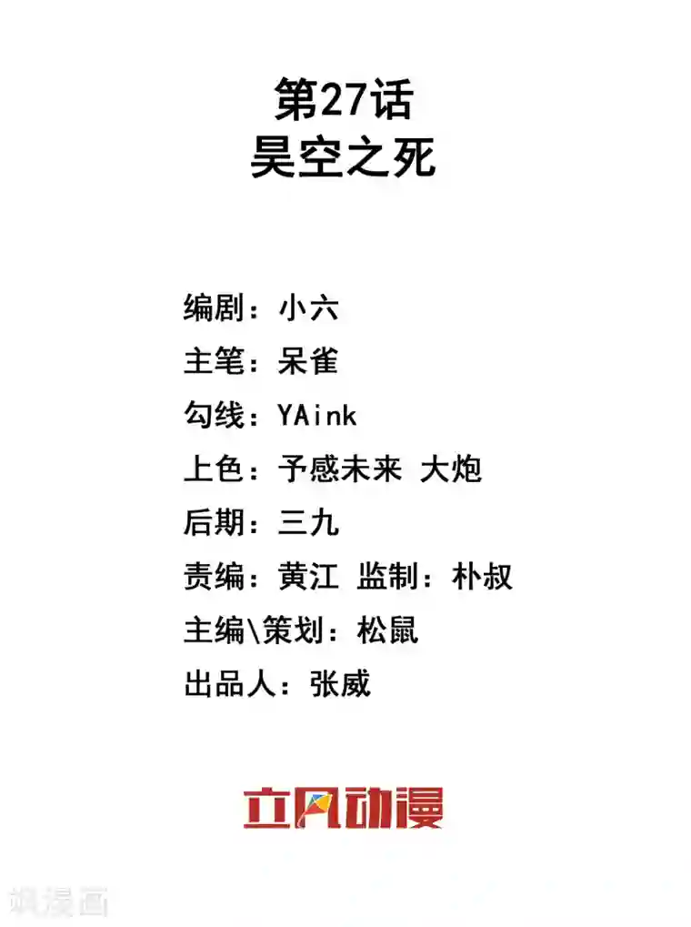 巫女的豪门生活第27话 昊空之死