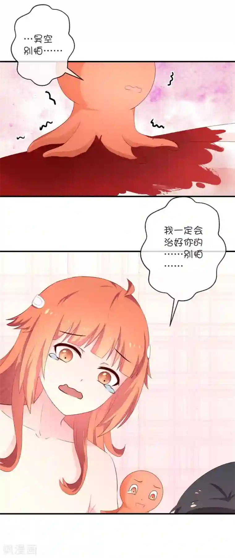 巫女的豪门生活第27话 昊空之死