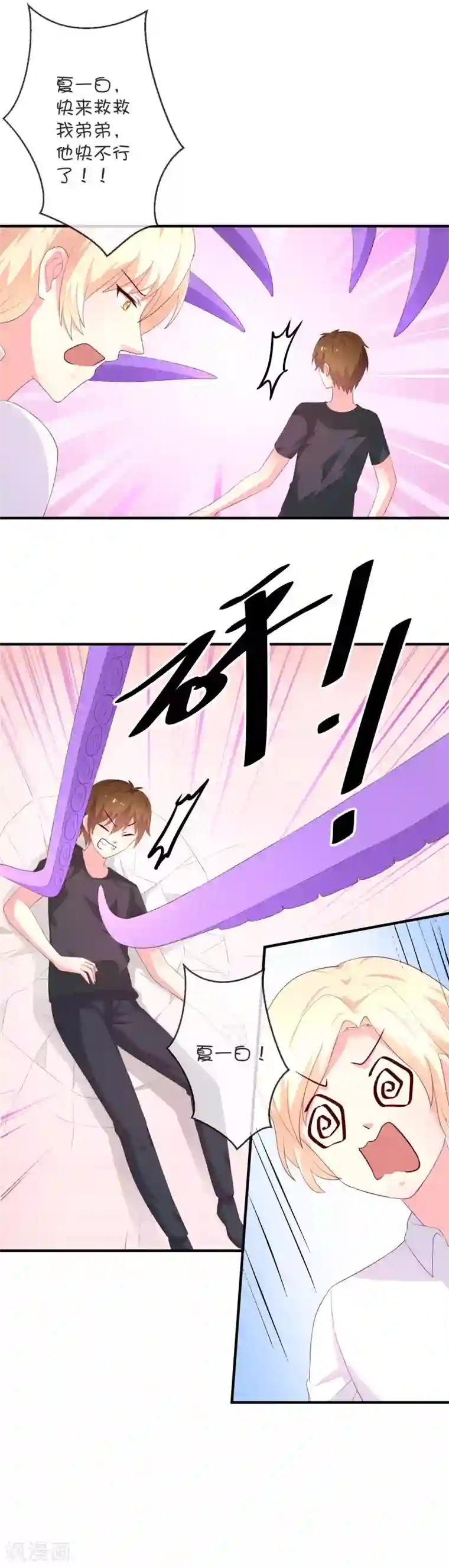 巫女的豪门生活第27话 昊空之死