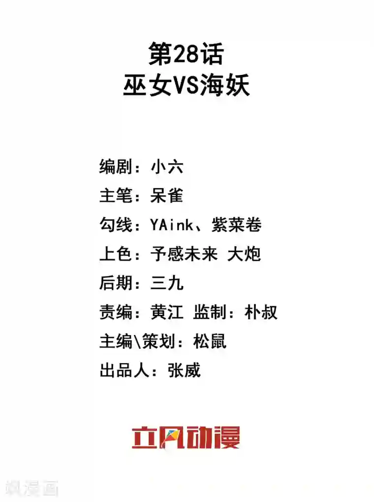 巫女的豪门生活第28话 巫女vs海妖