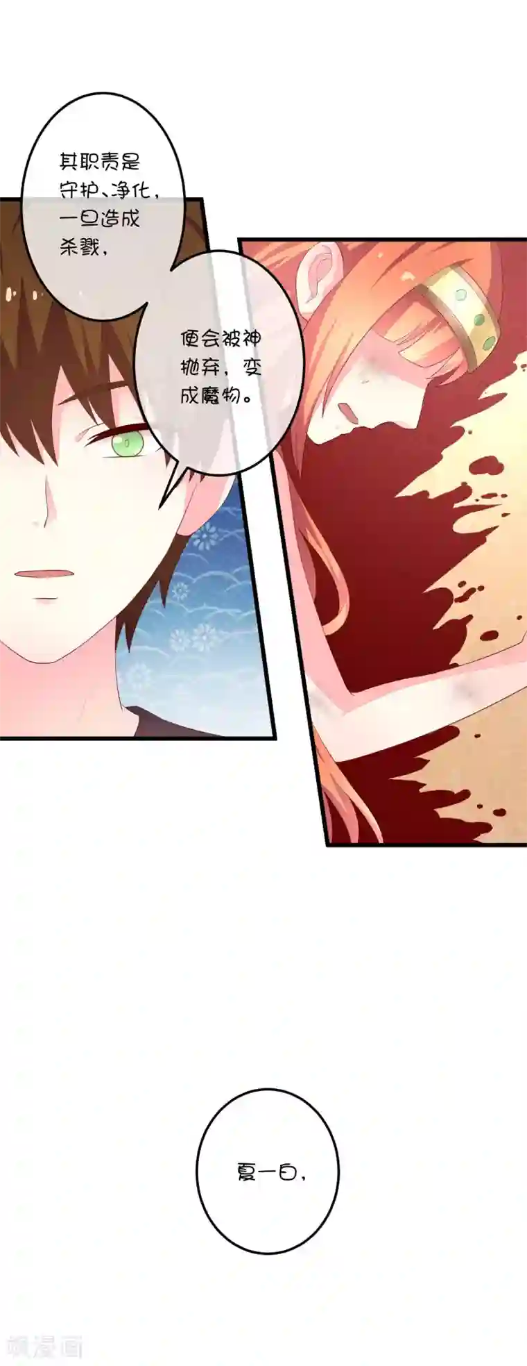 巫女的豪门生活第28话 巫女vs海妖