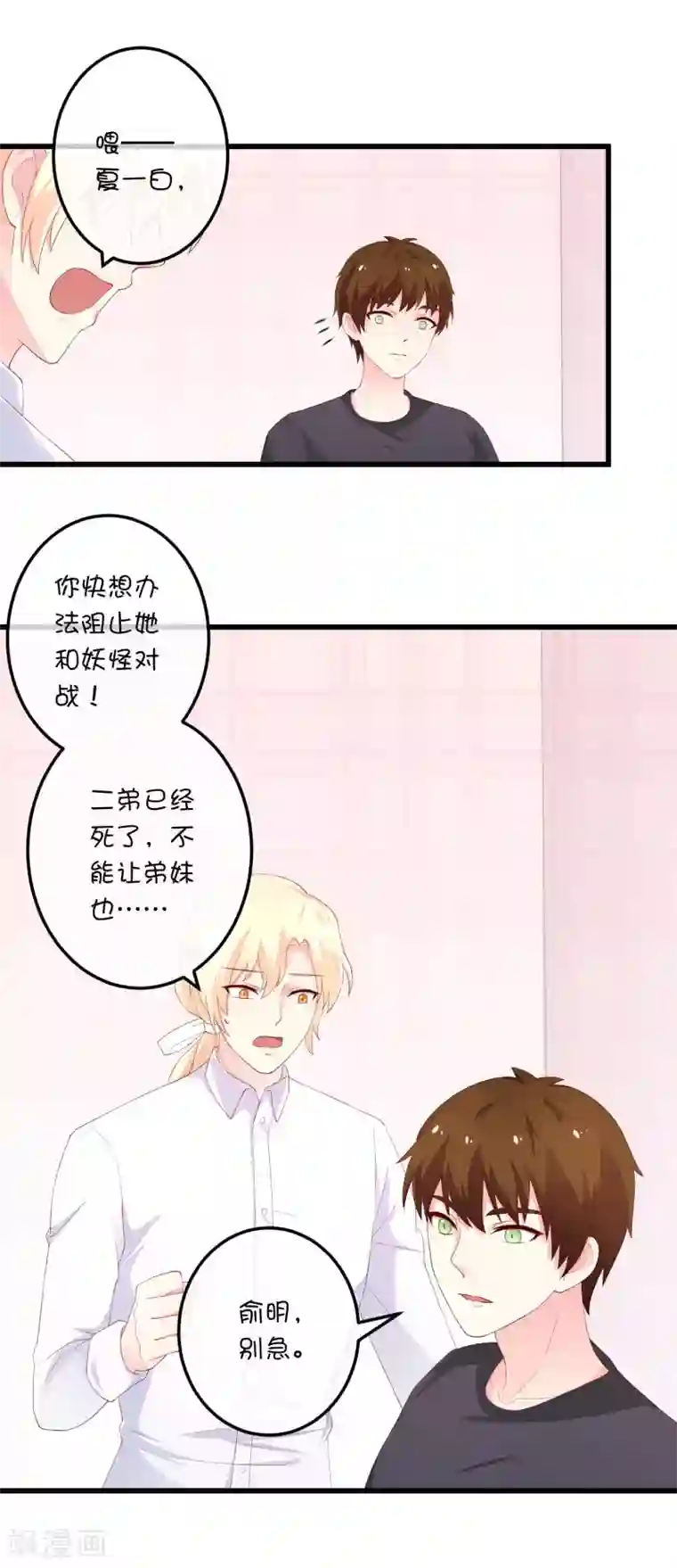 巫女的豪门生活第28话 巫女vs海妖