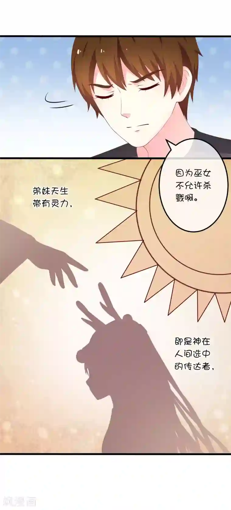 巫女的豪门生活第28话 巫女vs海妖