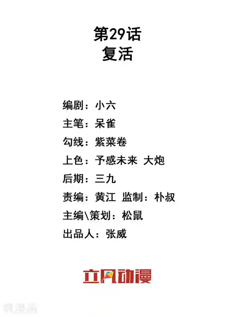 巫女的豪门生活第29话 复活