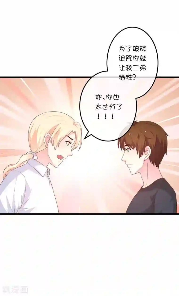 巫女的豪门生活第29话 复活