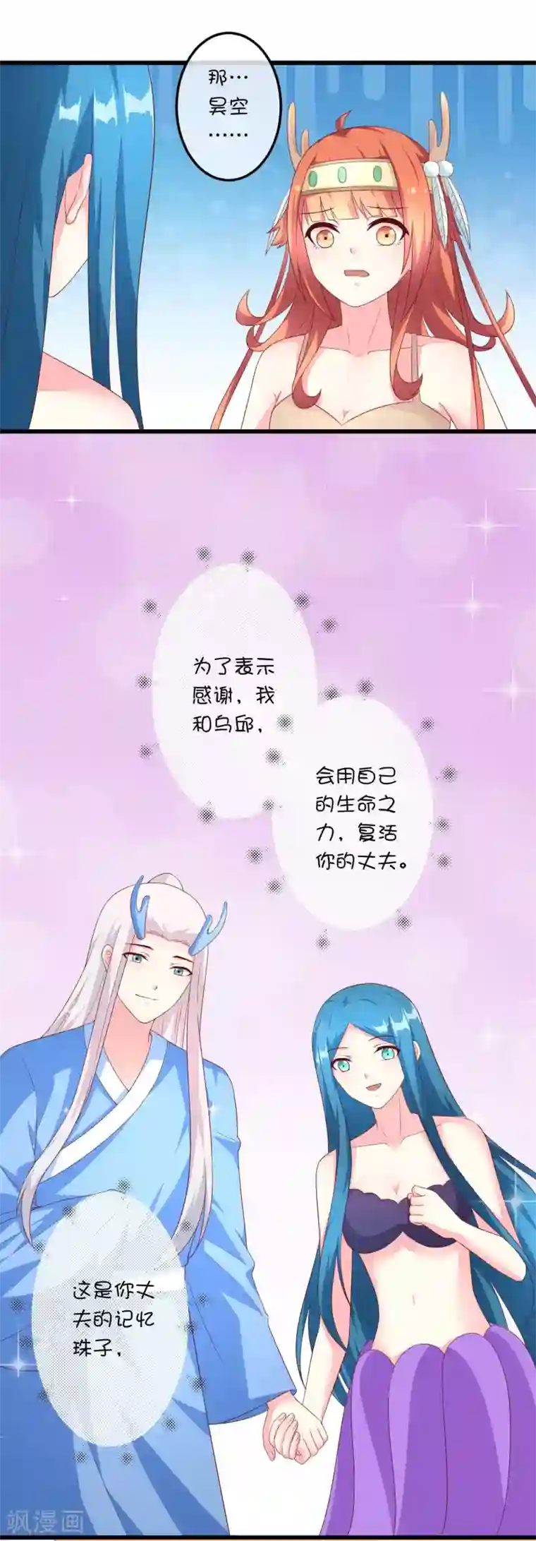 巫女的豪门生活第29话 复活