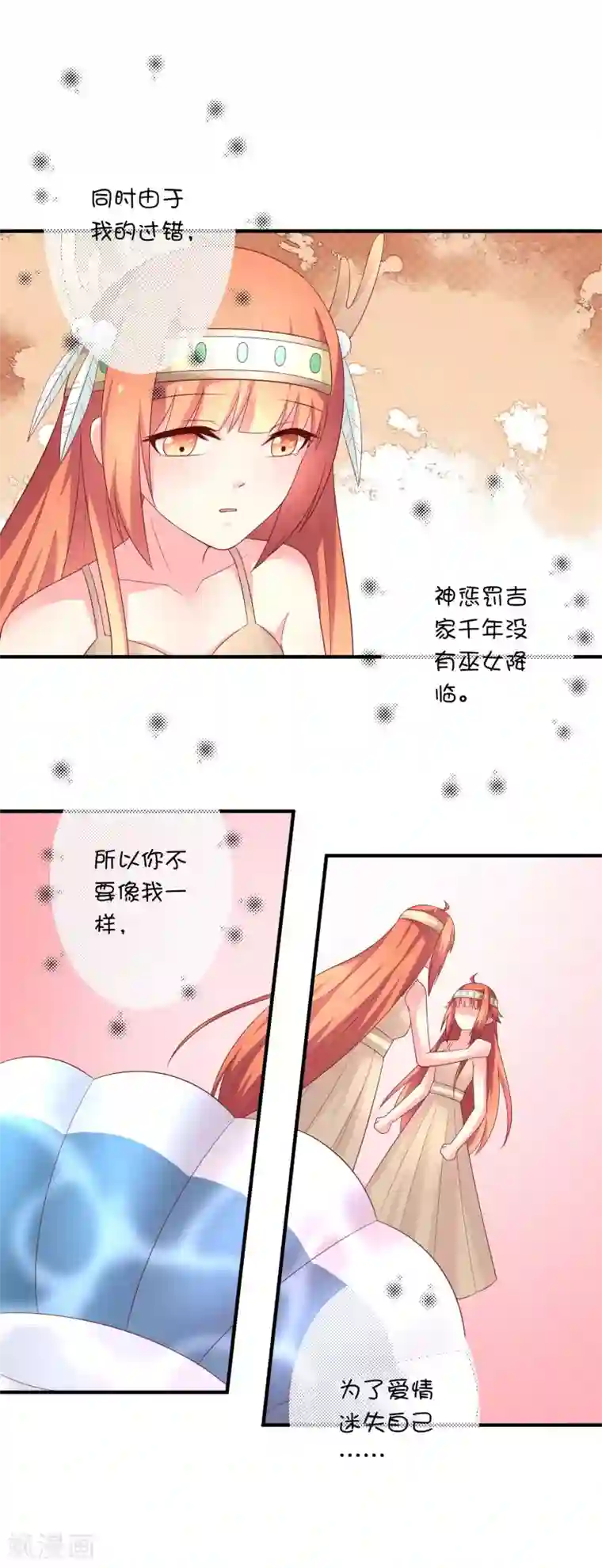 巫女的豪门生活第29话 复活